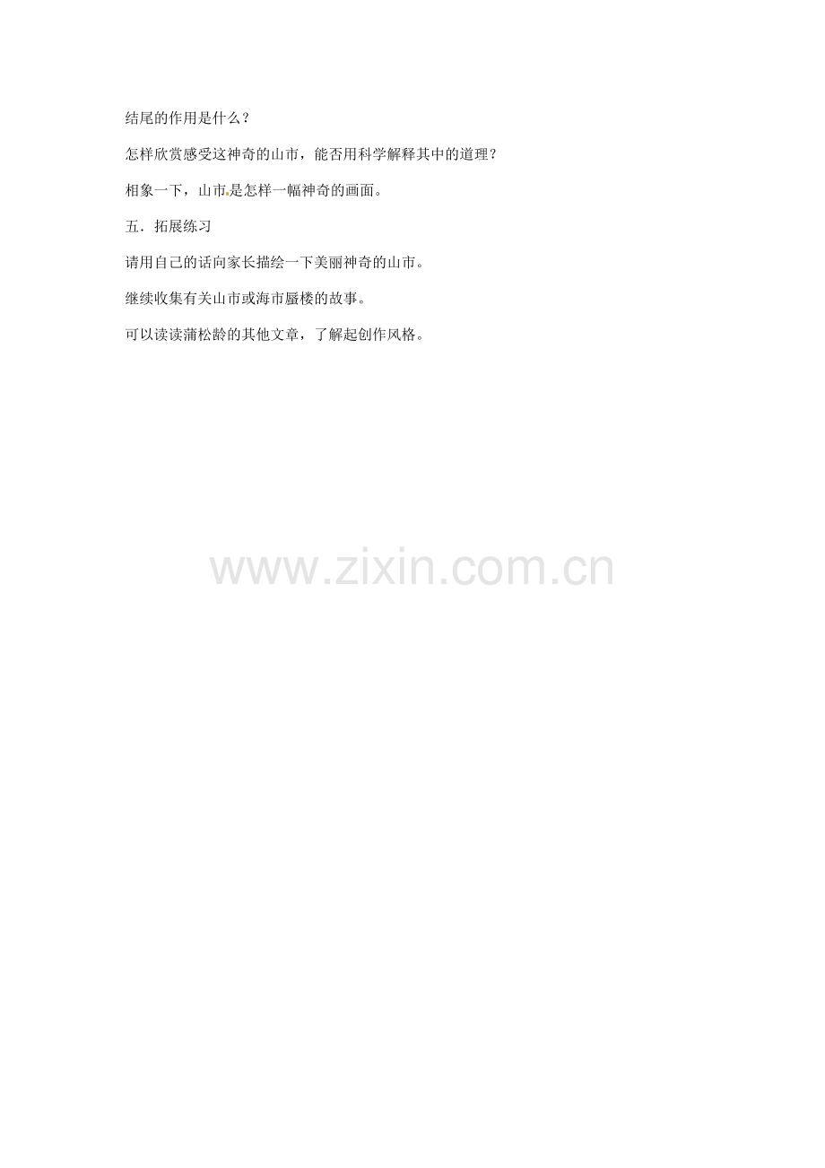广东省佛山市中大附中三水实验中学七年级语文上册《山市1》教案 新人教版.doc_第2页