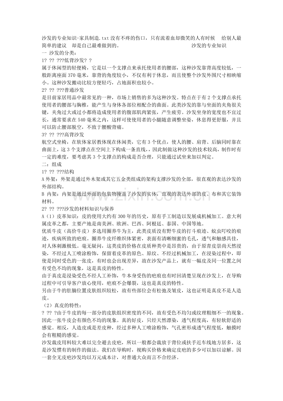 沙发的专业知识-家具制造.doc_第1页