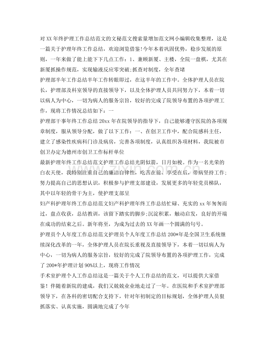 护理工作总结100篇 .docx_第2页