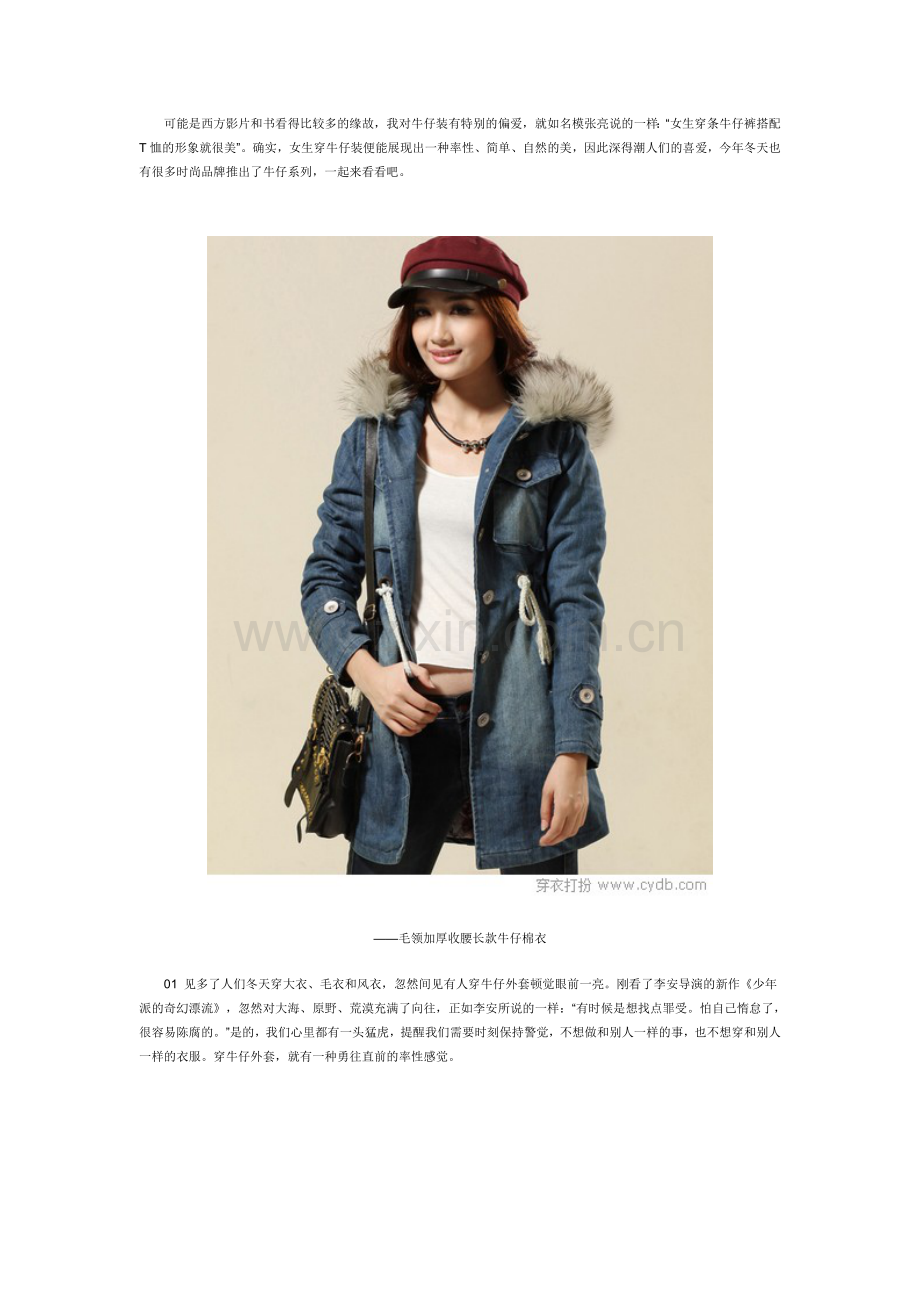 牛仔装展率性本色.doc_第1页