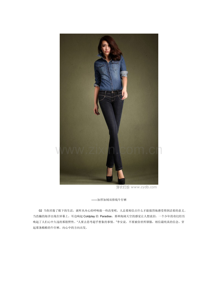 牛仔装展率性本色.doc_第2页