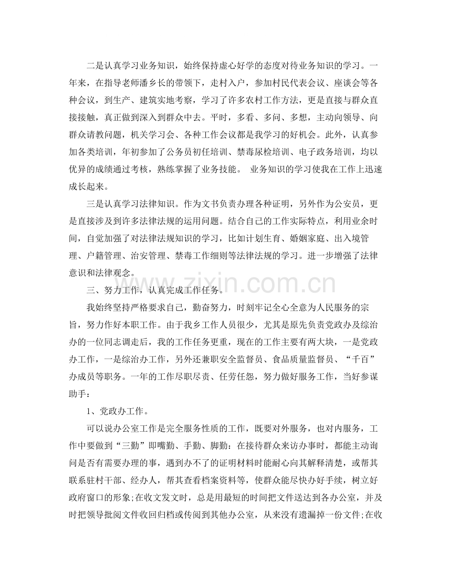 公务员考察个人工作总结.docx_第2页