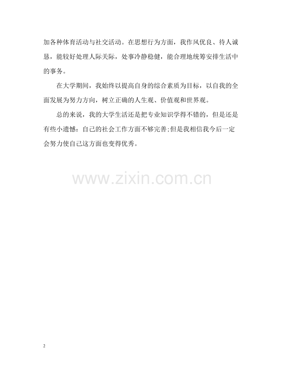 普通大学本科生毕业自我评价.docx_第2页