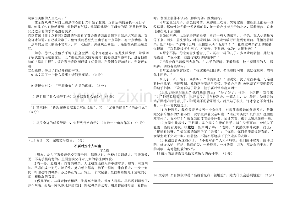 桐条沟中学语文试卷 - 七下.doc_第2页