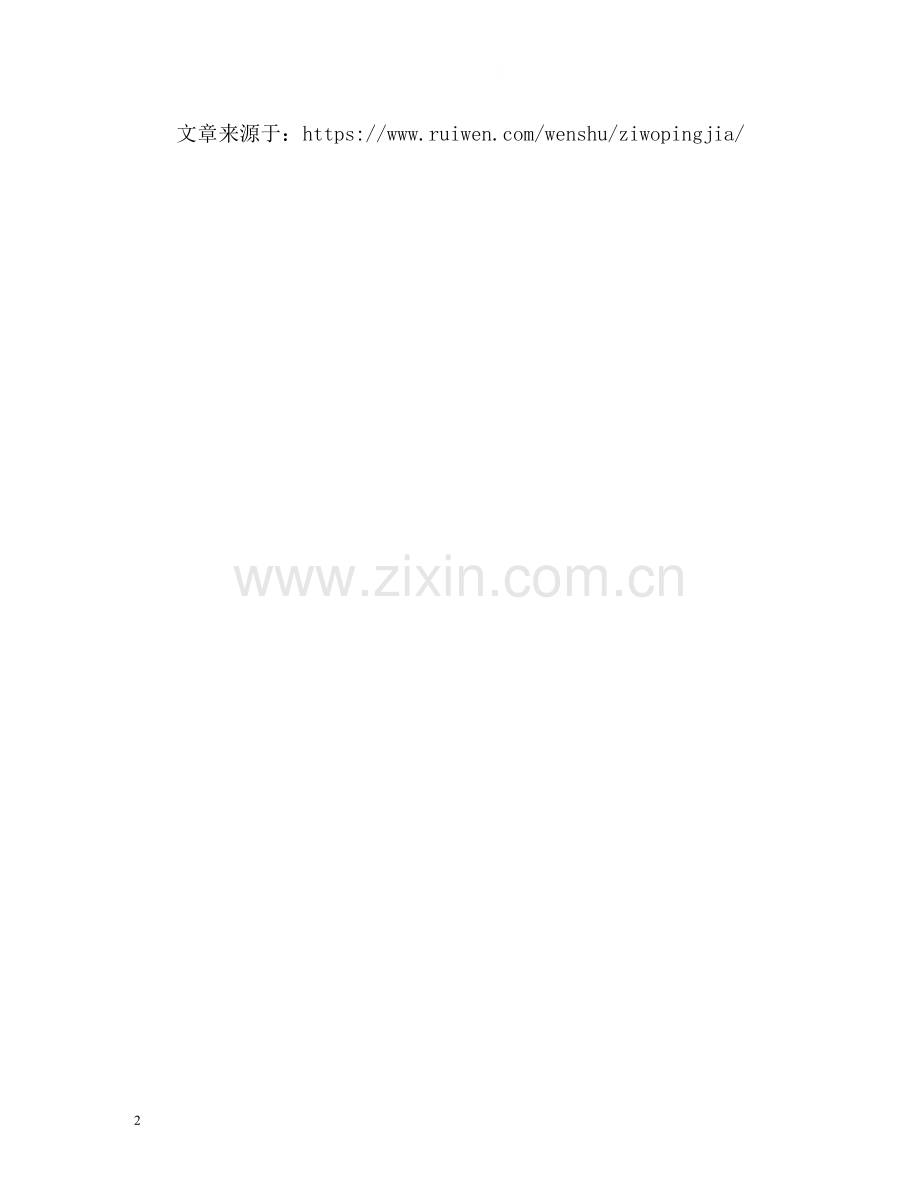 申报职称自我评价写作.docx_第2页