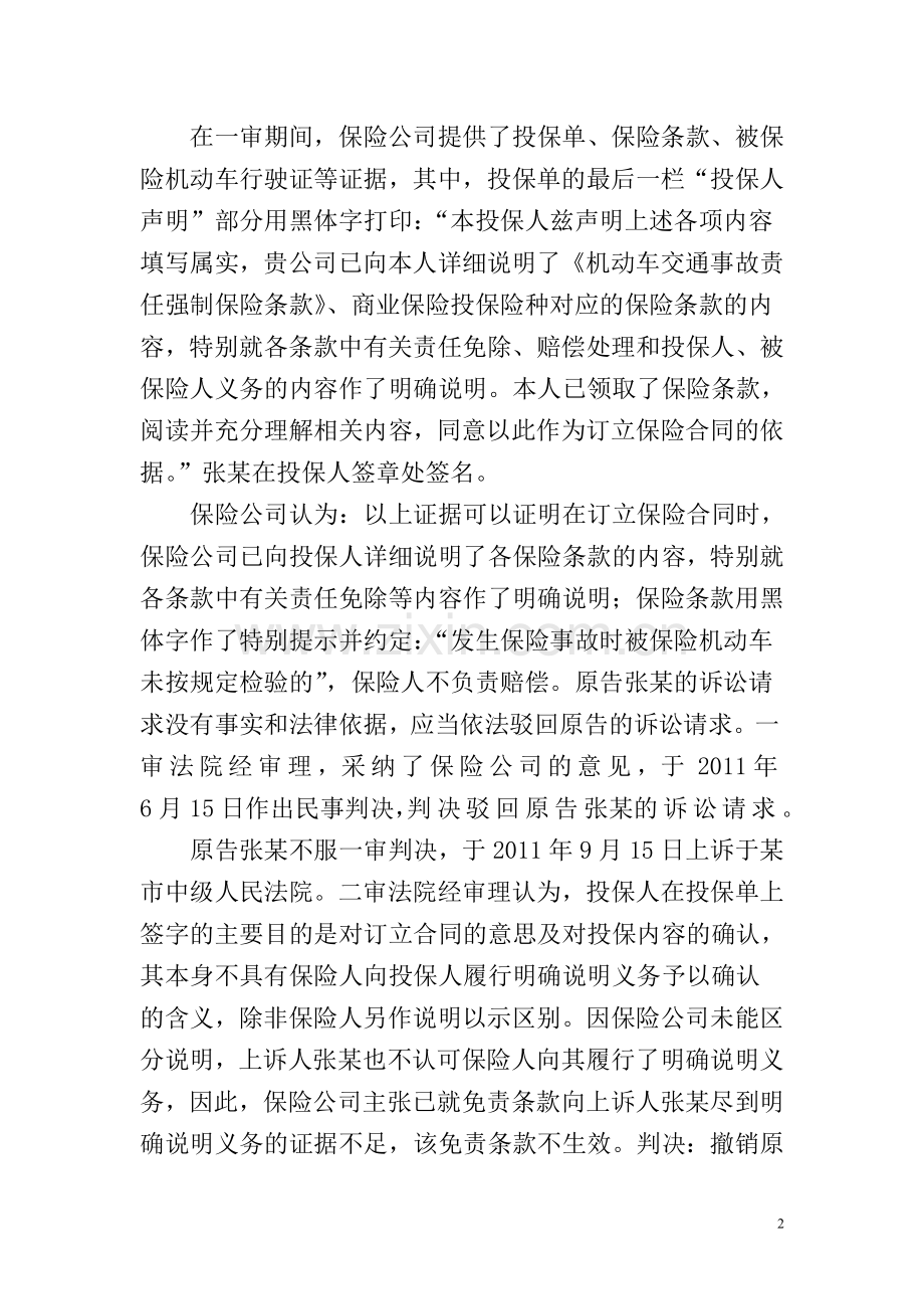 典型案例评析：保险人应当如何履行明确说明义务.doc_第2页