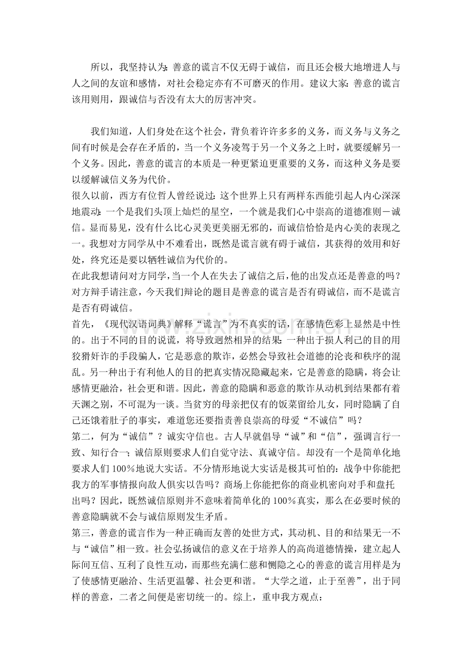 诚信 辩论词.doc_第2页