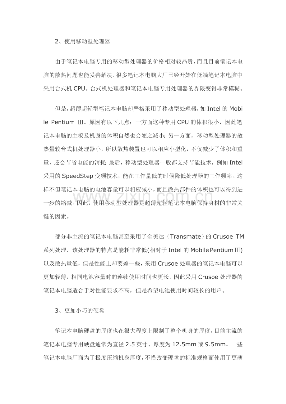 笔记本电脑瘦身时代来临了.doc_第2页