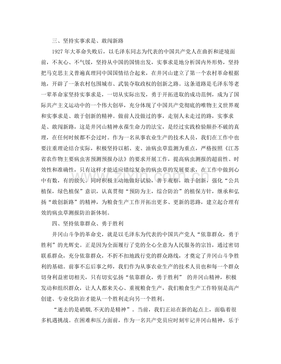井冈山精神学习总结范文.docx_第2页