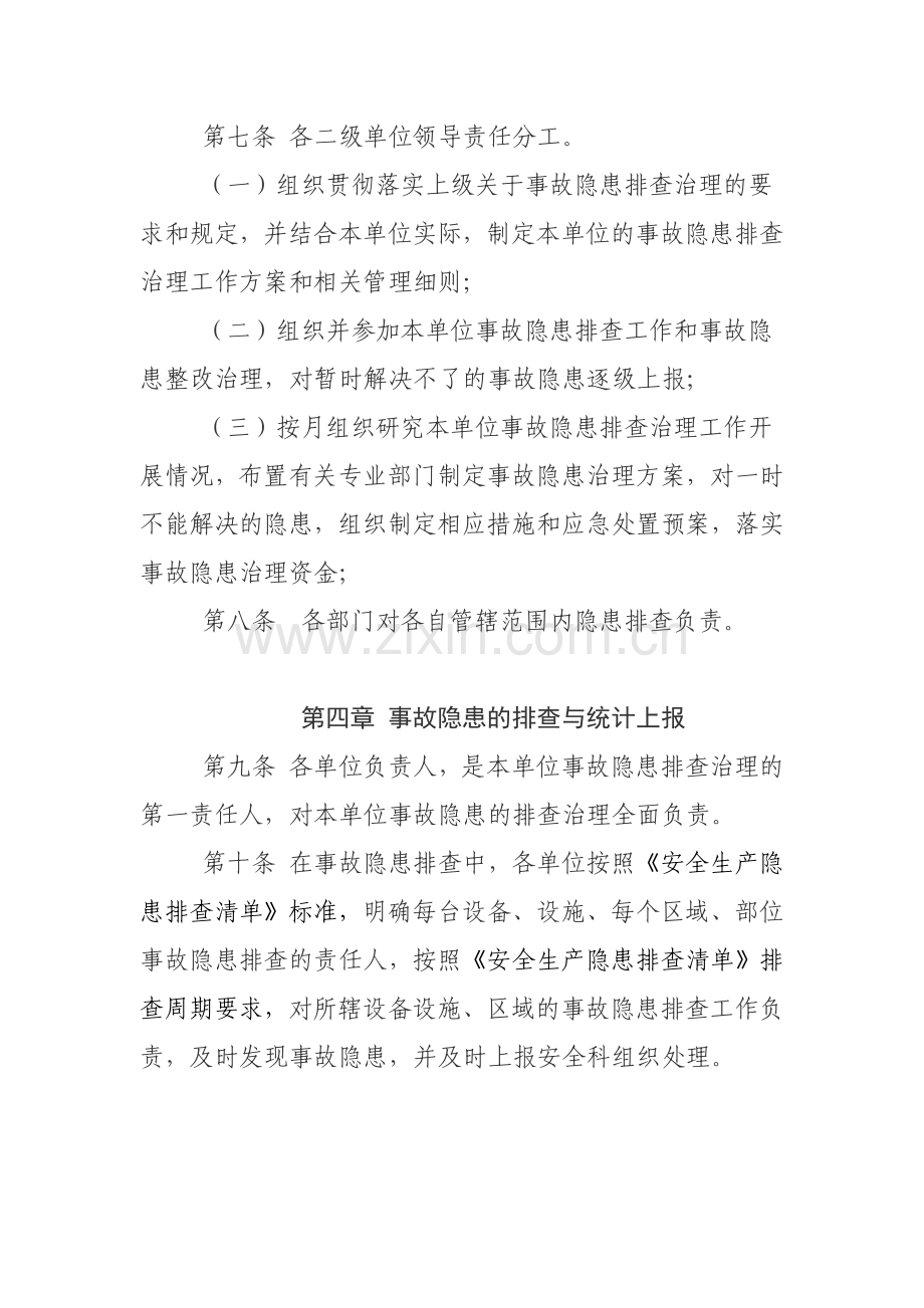 企业安全隐患排查治理管理制度.doc_第2页