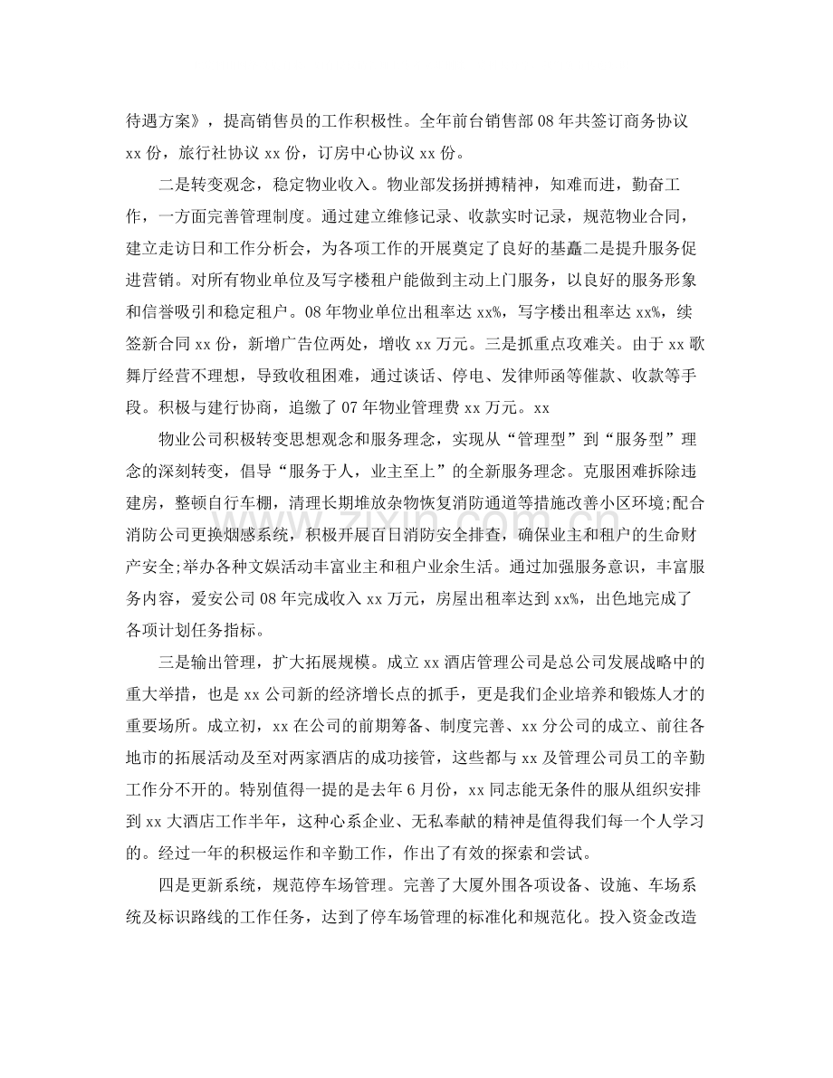 市场营销上半年总结怎么写.docx_第2页