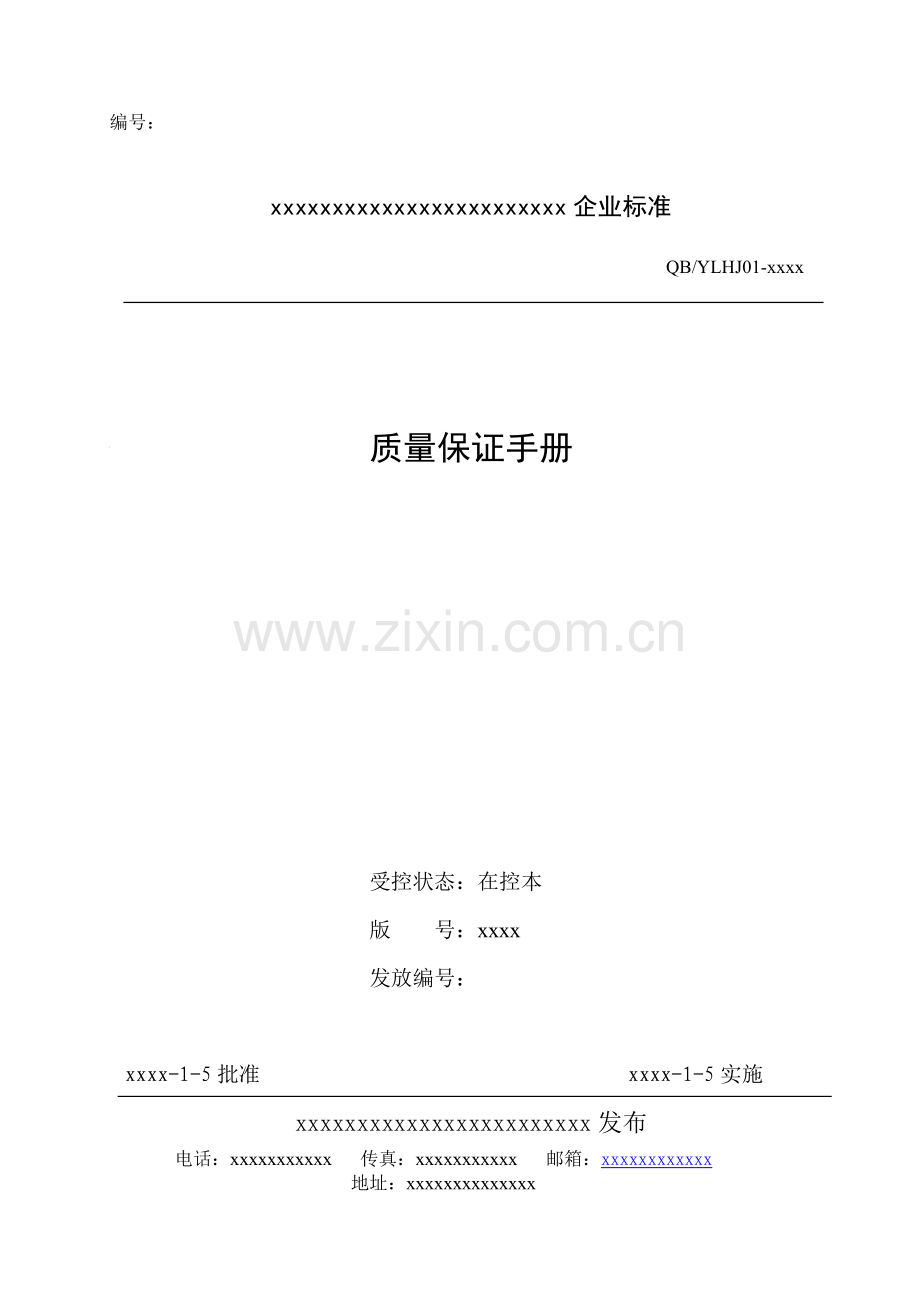 法兰加工质量保证手册.docx_第1页