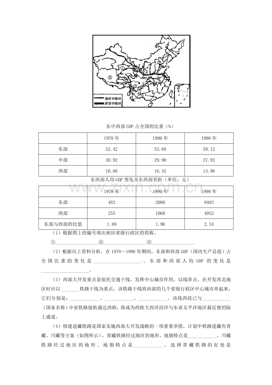 中国的区域差异教案.doc_第2页