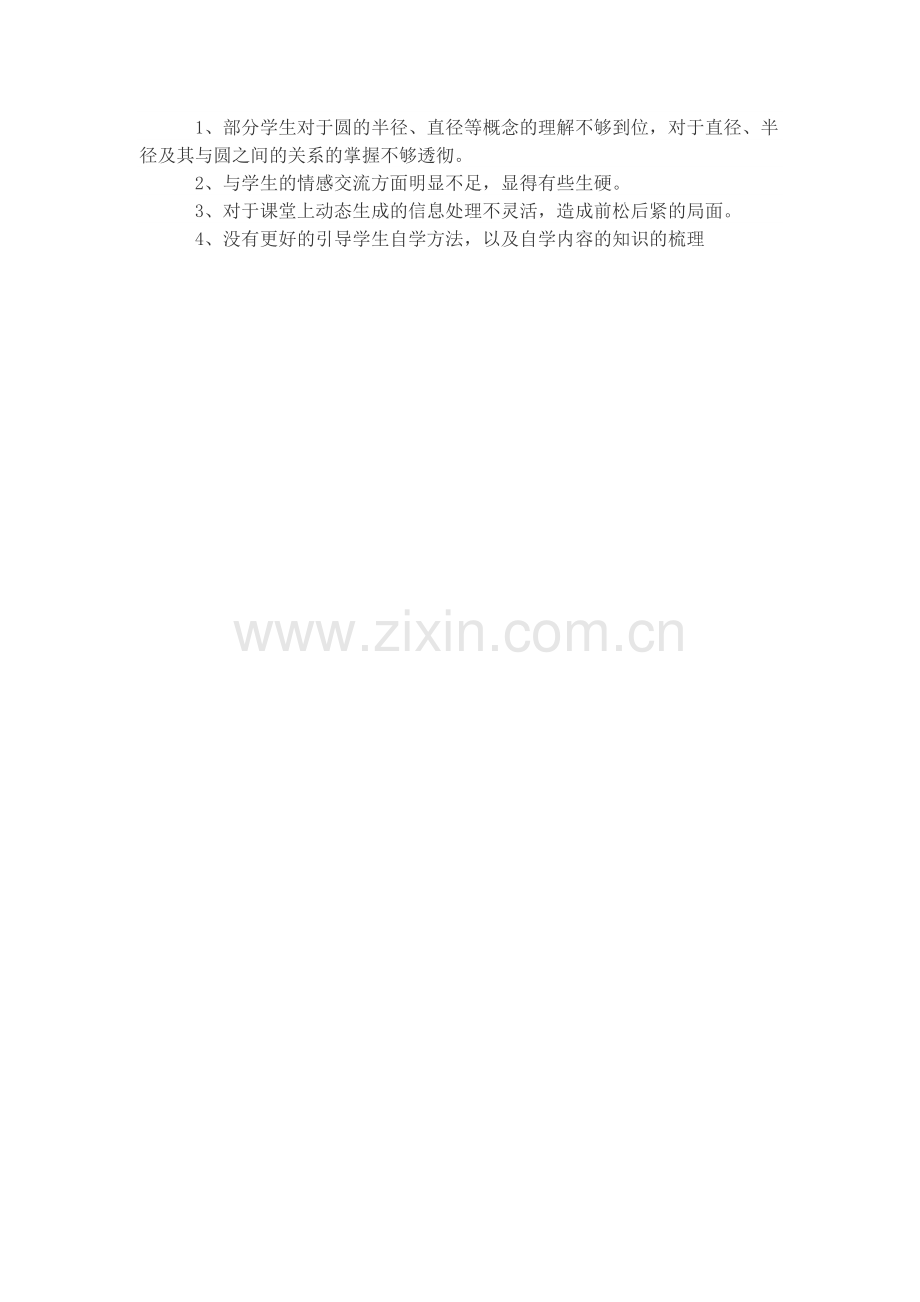 《认识圆》教学反思.doc_第2页