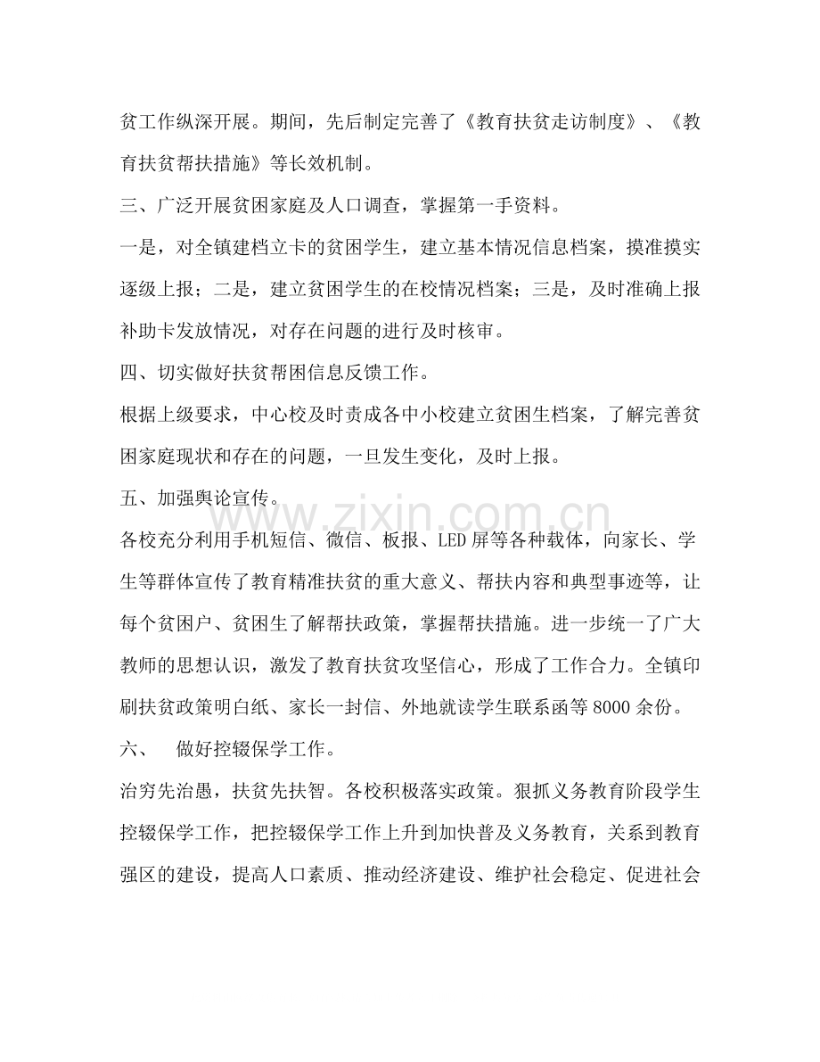 2020年镇教育扶贫工作总结.docx_第2页