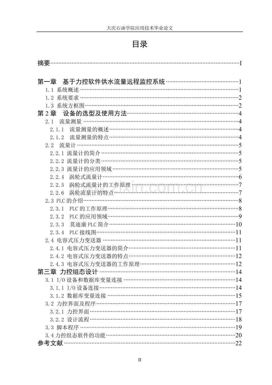 基于力控软件的工业流量监控设计.doc_第2页