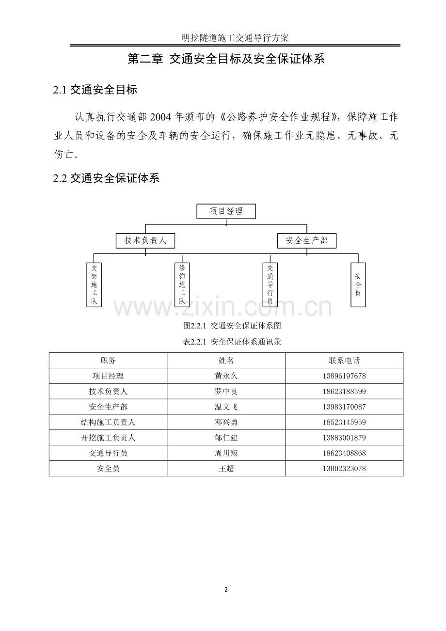 交通组织转换方案.doc_第2页