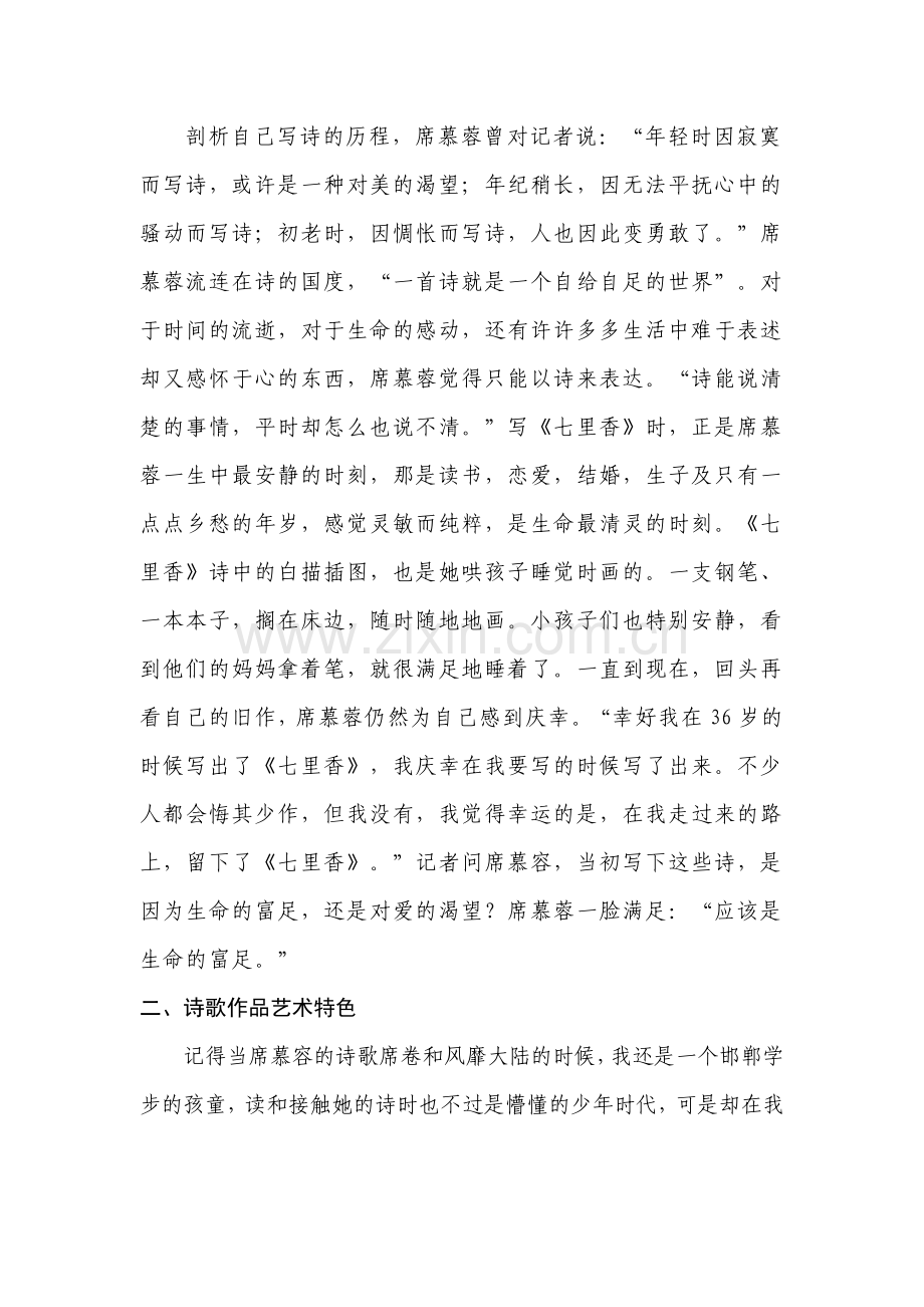 席慕容诗歌艺术特色探究.doc_第2页