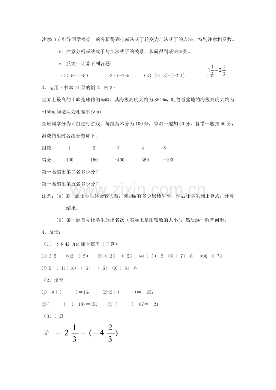 七年级数学上册 2.5 有理数的减法教案 （新版）北师大版-（新版）北师大版初中七年级上册数学教案.doc_第2页