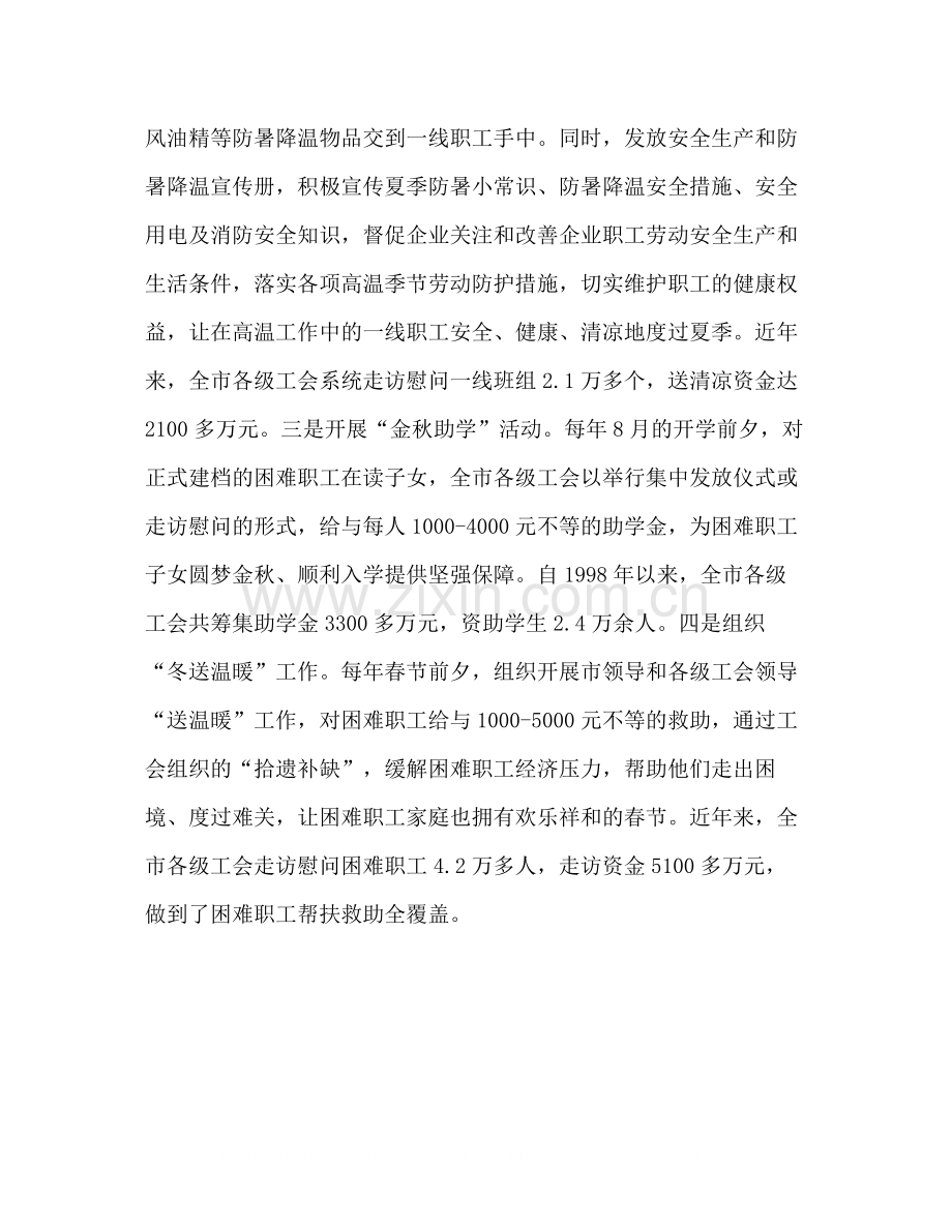 【总工会四送活动总结】送老晚会活动总结.docx_第2页