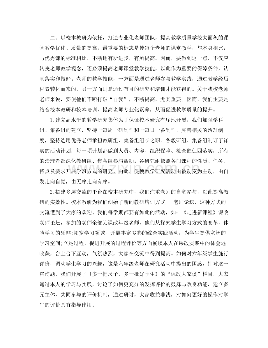 教学工作参考总结提高课堂教学质量工作参考总结.docx_第2页