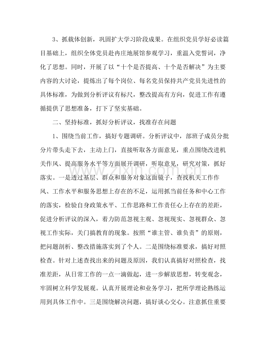 县委组织部先教活动回头看总结2.docx_第2页
