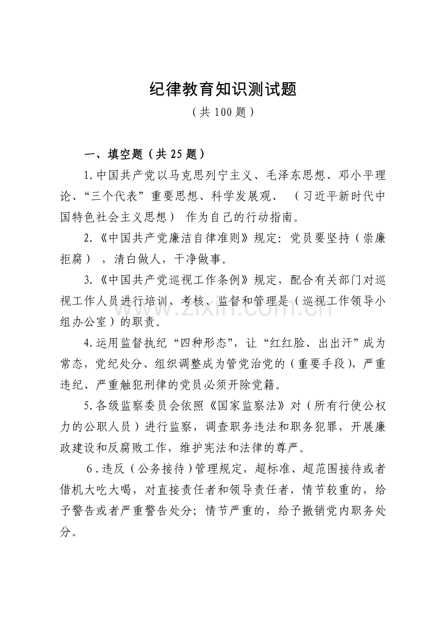 党员纪律教育知识 测试题及参考答案.doc_第1页