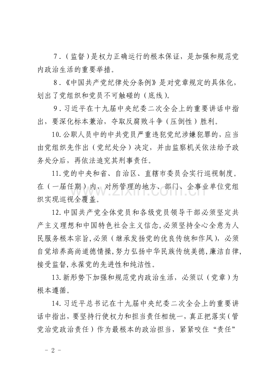 党员纪律教育知识 测试题及参考答案.doc_第2页