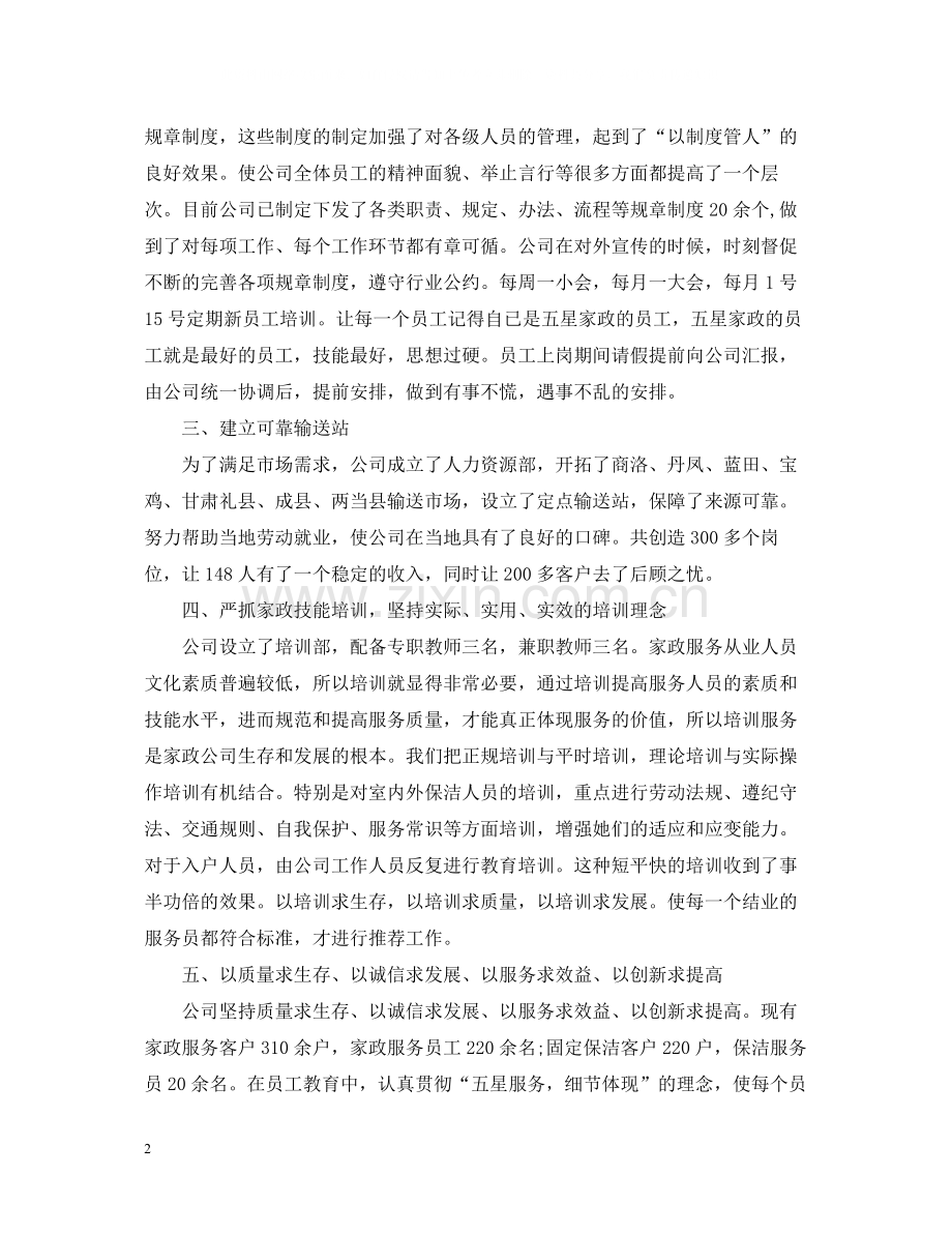 家政培训个人工作总结.docx_第2页