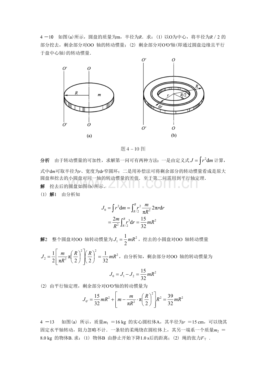 第五版物理-马文蔚-第4章及第5章作业题解.doc_第1页
