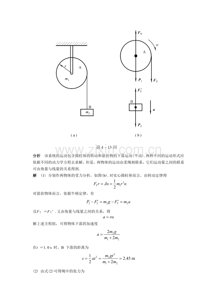第五版物理-马文蔚-第4章及第5章作业题解.doc_第2页