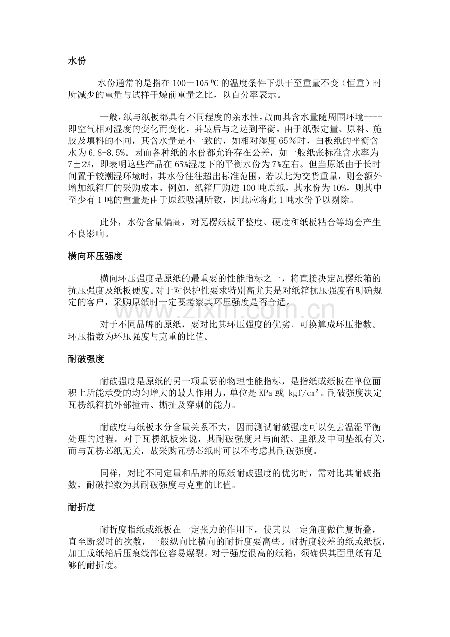 原纸采购技巧(新).docx_第2页