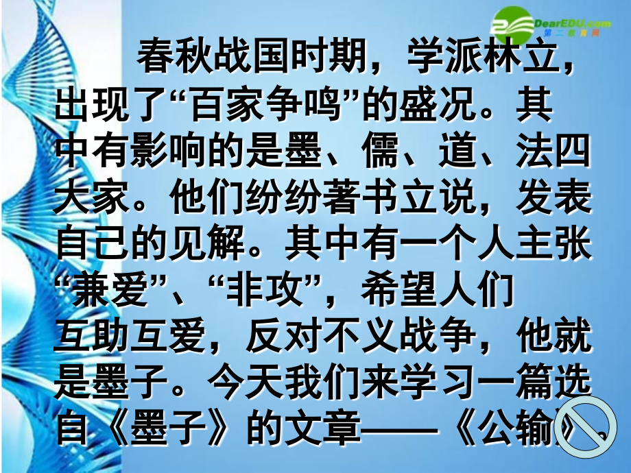 九年级语文下册 (公输)优秀教学课件 人教新课标版 课件.ppt_第1页