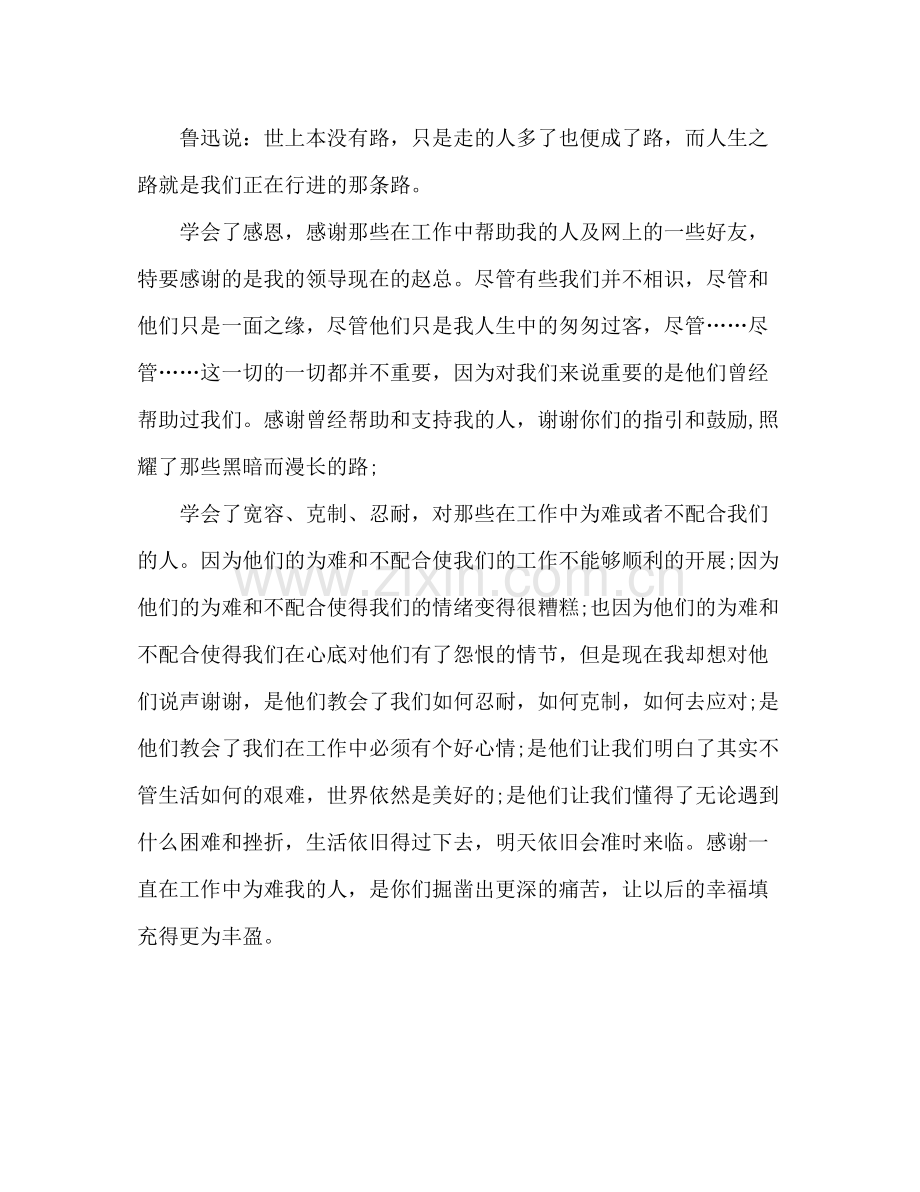 社会实践个人总结 .docx_第2页