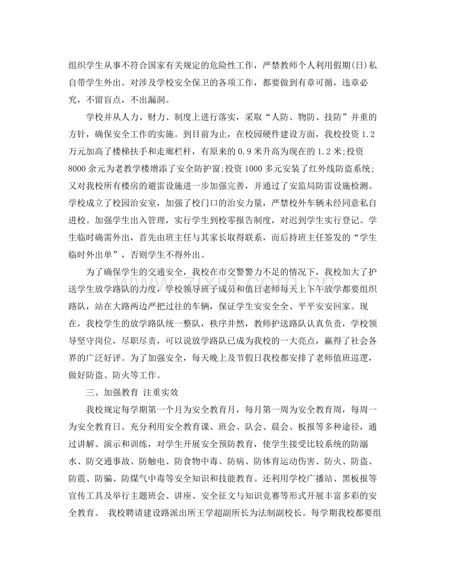 小学班主任安全教育工作总结 .docx_第2页