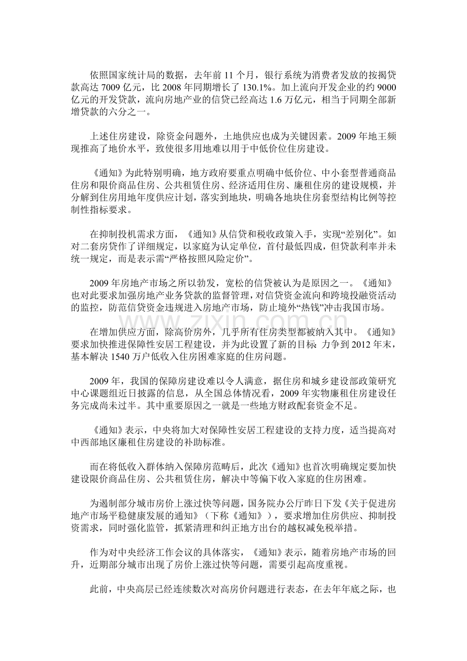 历年楼市政策调整回顾.doc_第2页