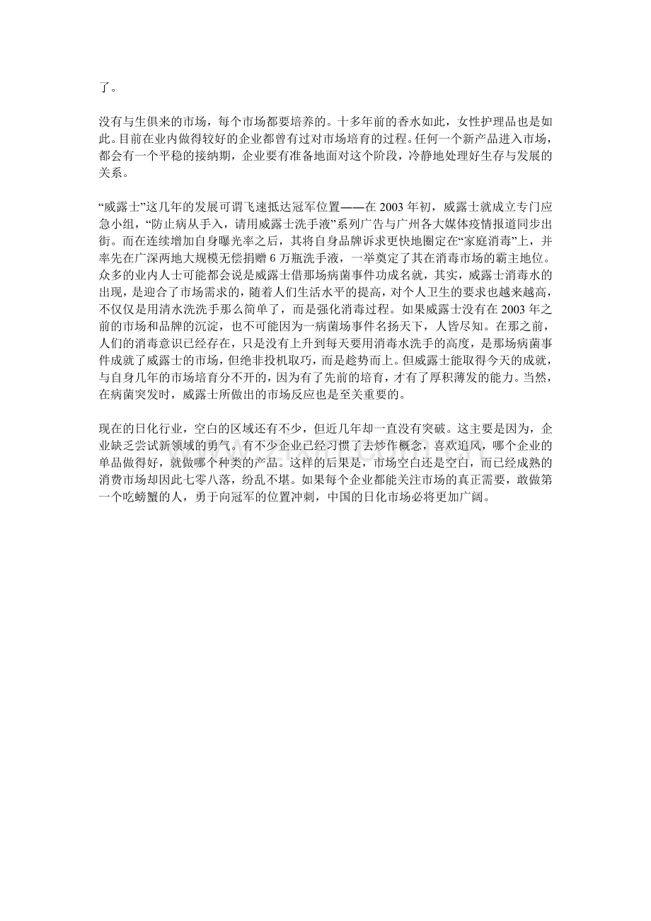 如何做日化新品的营销.doc_第2页