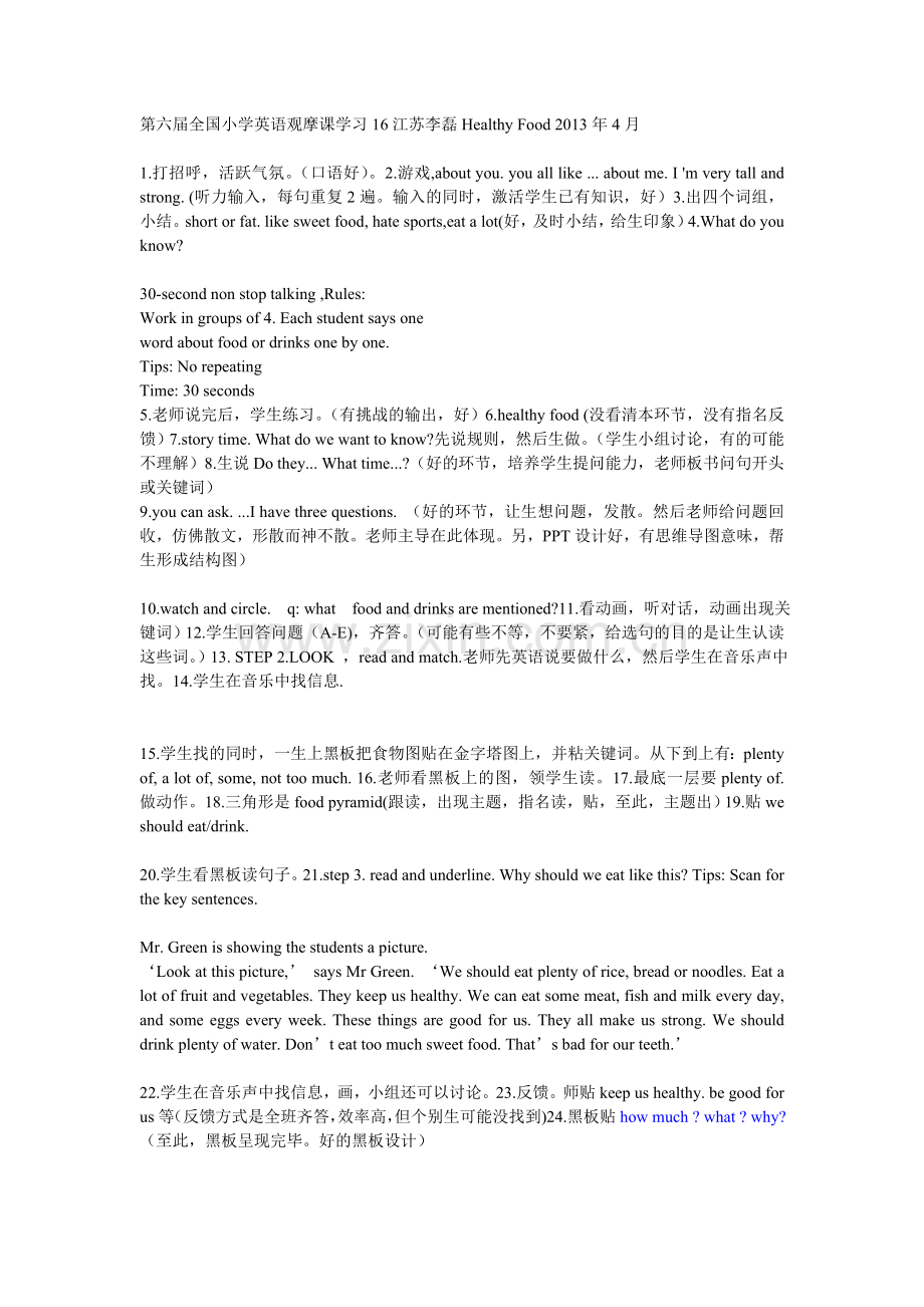 第六届全国小学英语观摩课学习16江苏李磊Healthy-Food-2013年4月.doc_第1页
