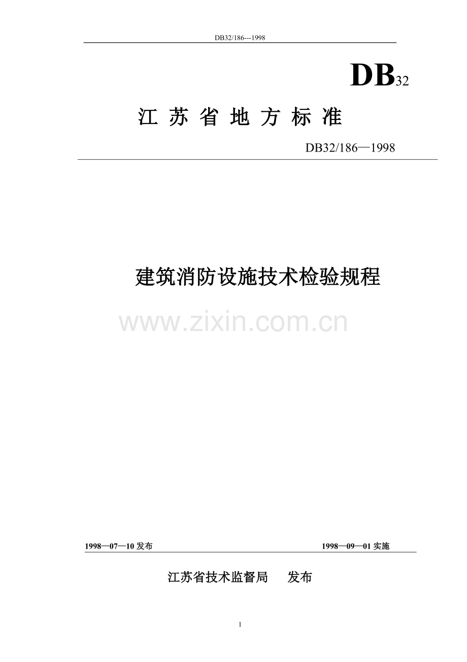 DB32 186-1998 建筑消防设施技术检验规程.doc_第1页