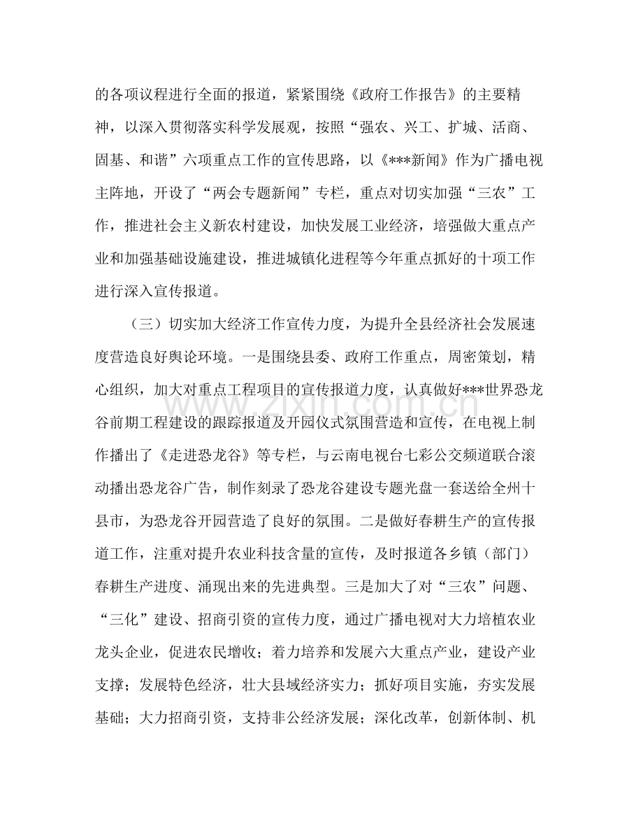 县广播电视事业局年度工作总结.docx_第2页