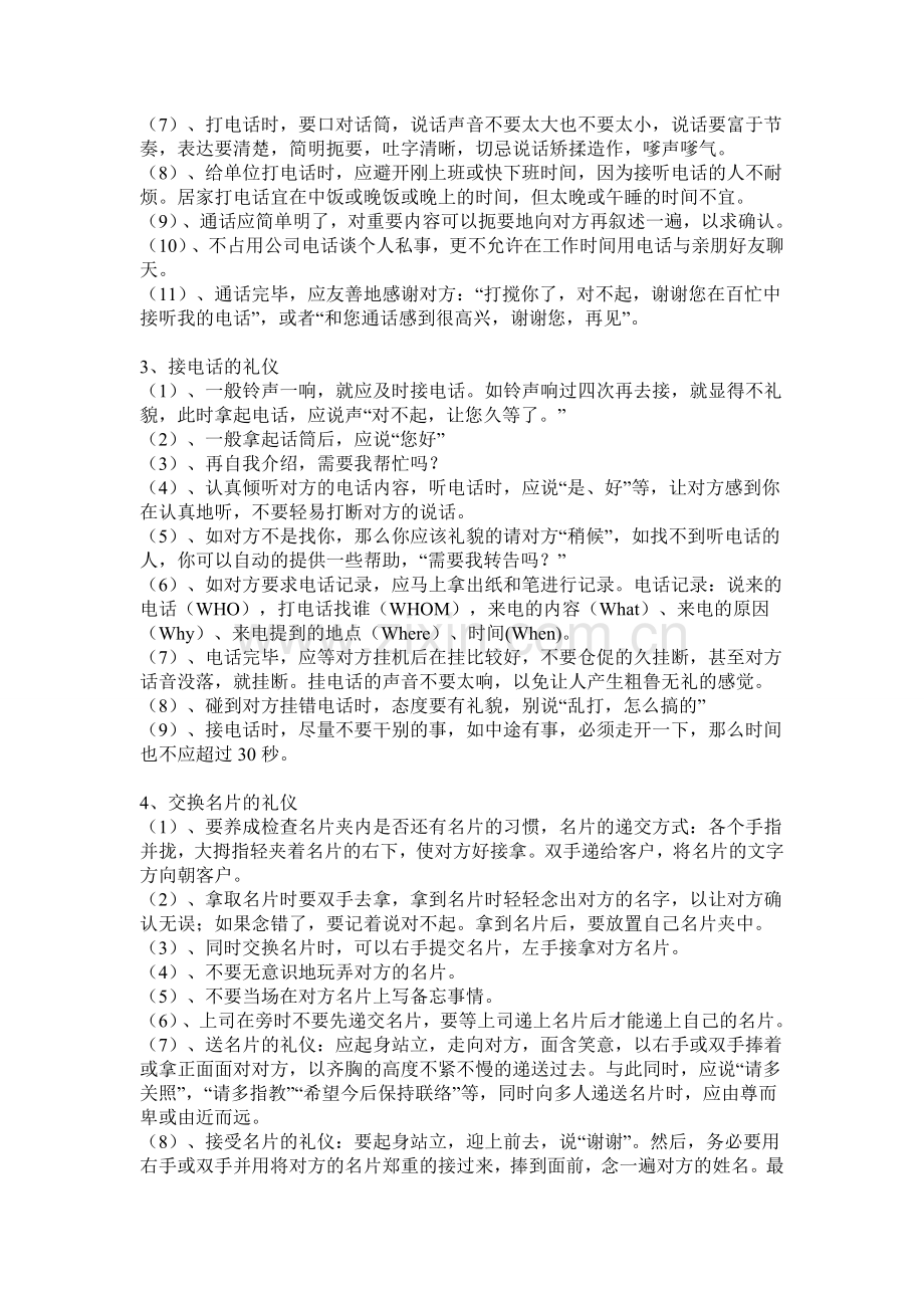 日常商务礼仪知识.doc_第2页
