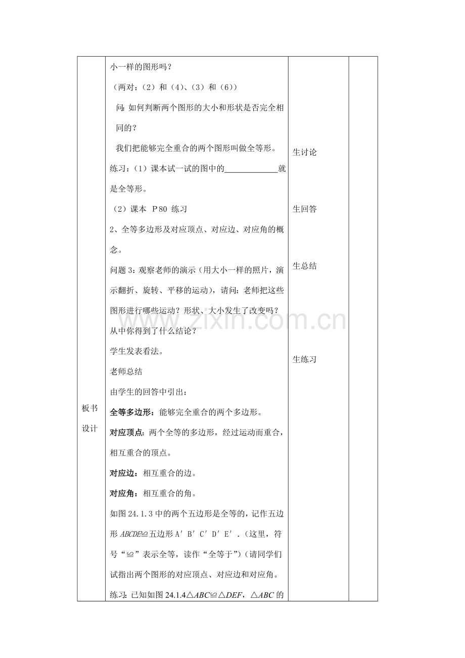 九年级数学第24章图形的全等教案.doc_第2页