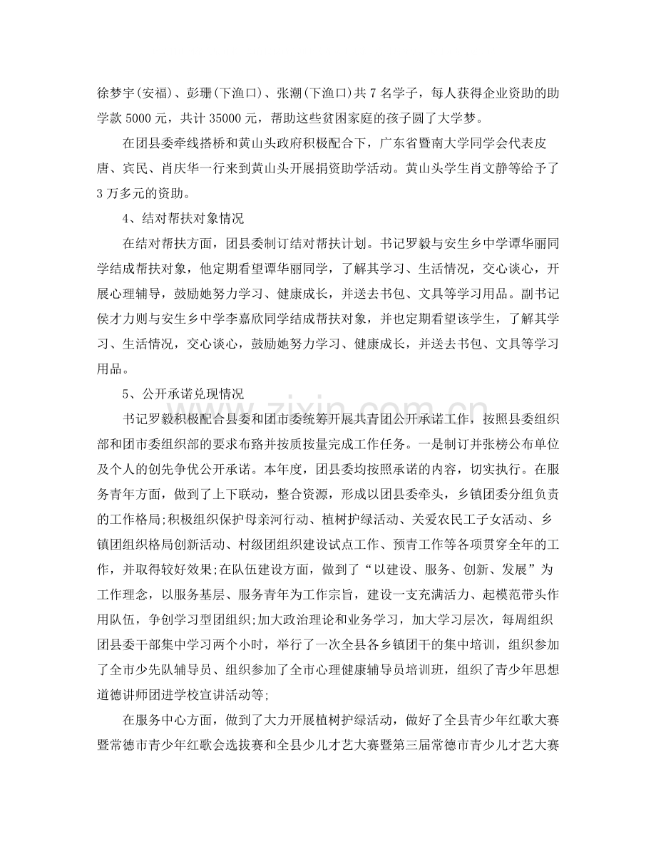 县团委党建工作总结【三篇】.docx_第2页