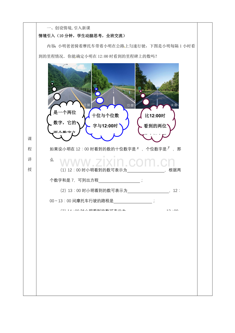 河北省邯郸市肥乡县八年级数学上册 第五章 二元一次方程组 第五节 应用二元一次方程组—里程碑上的数教案 （新版）北师大版-（新版）北师大版初中八年级上册数学教案.doc_第2页