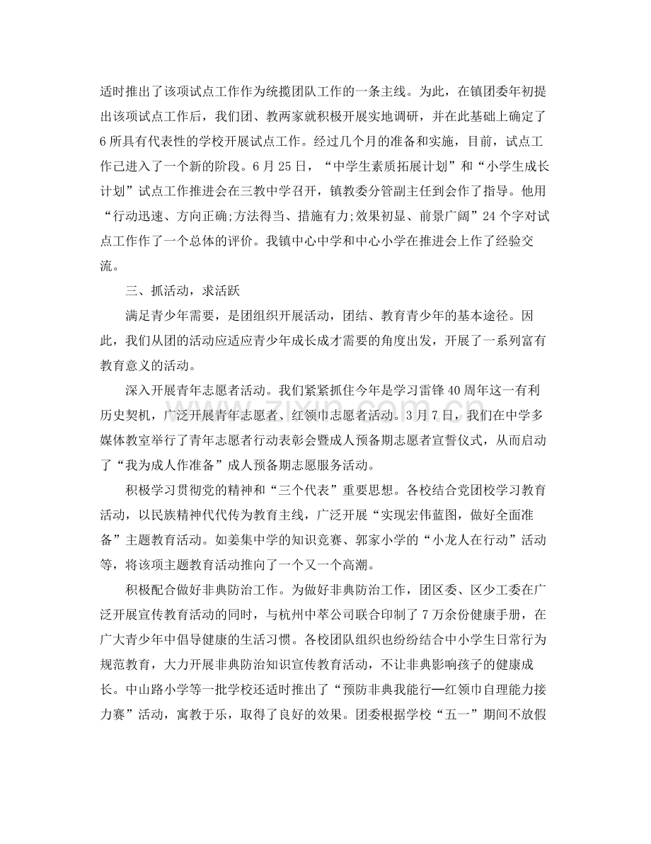 一个团队的总结怎么写 .docx_第2页