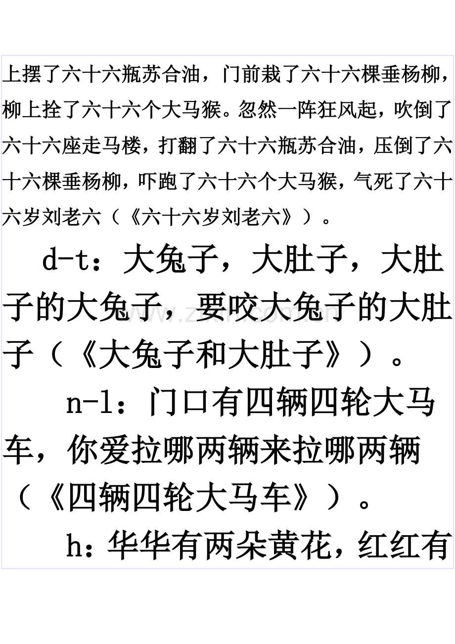 普通话口语技能训练(绕口令选集一).doc_第2页