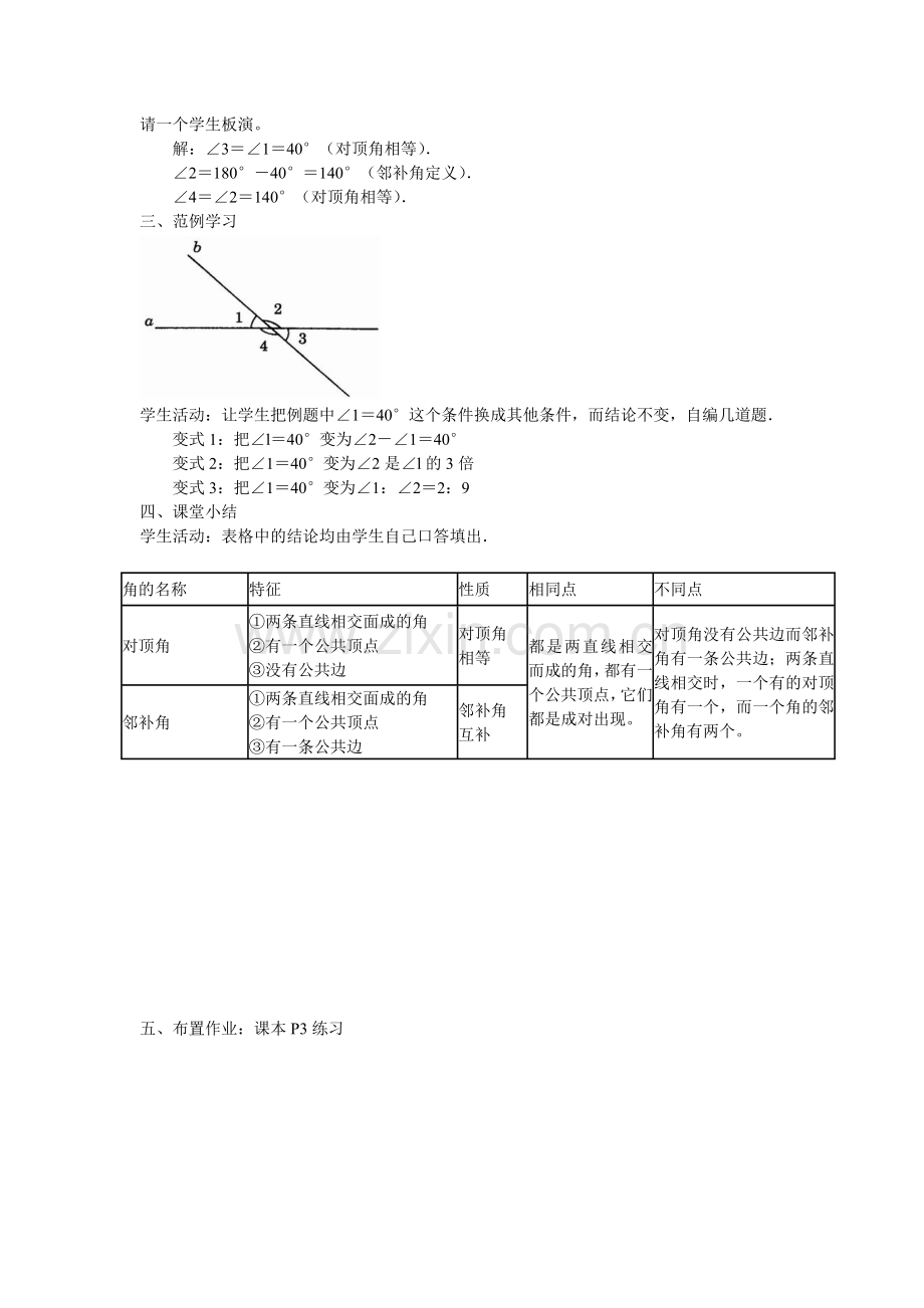 《相交线》教案.doc_第2页