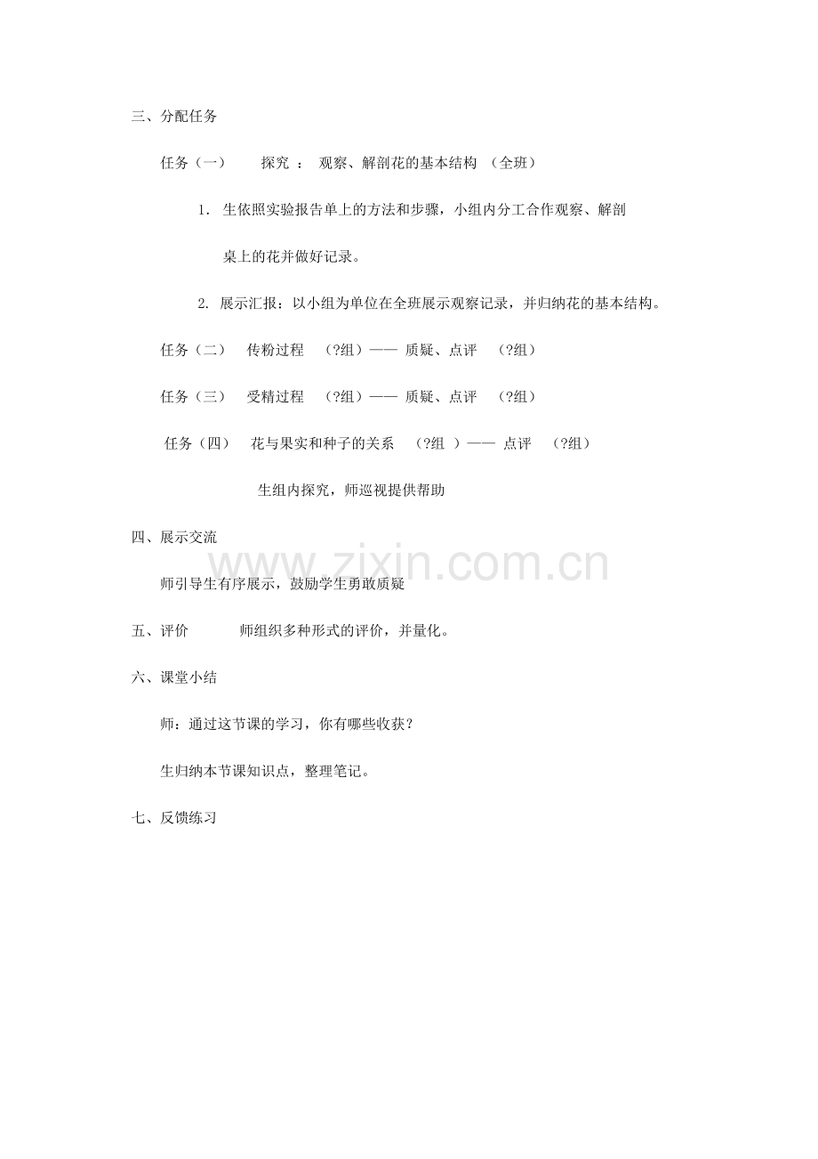 开花结果教案.doc_第2页