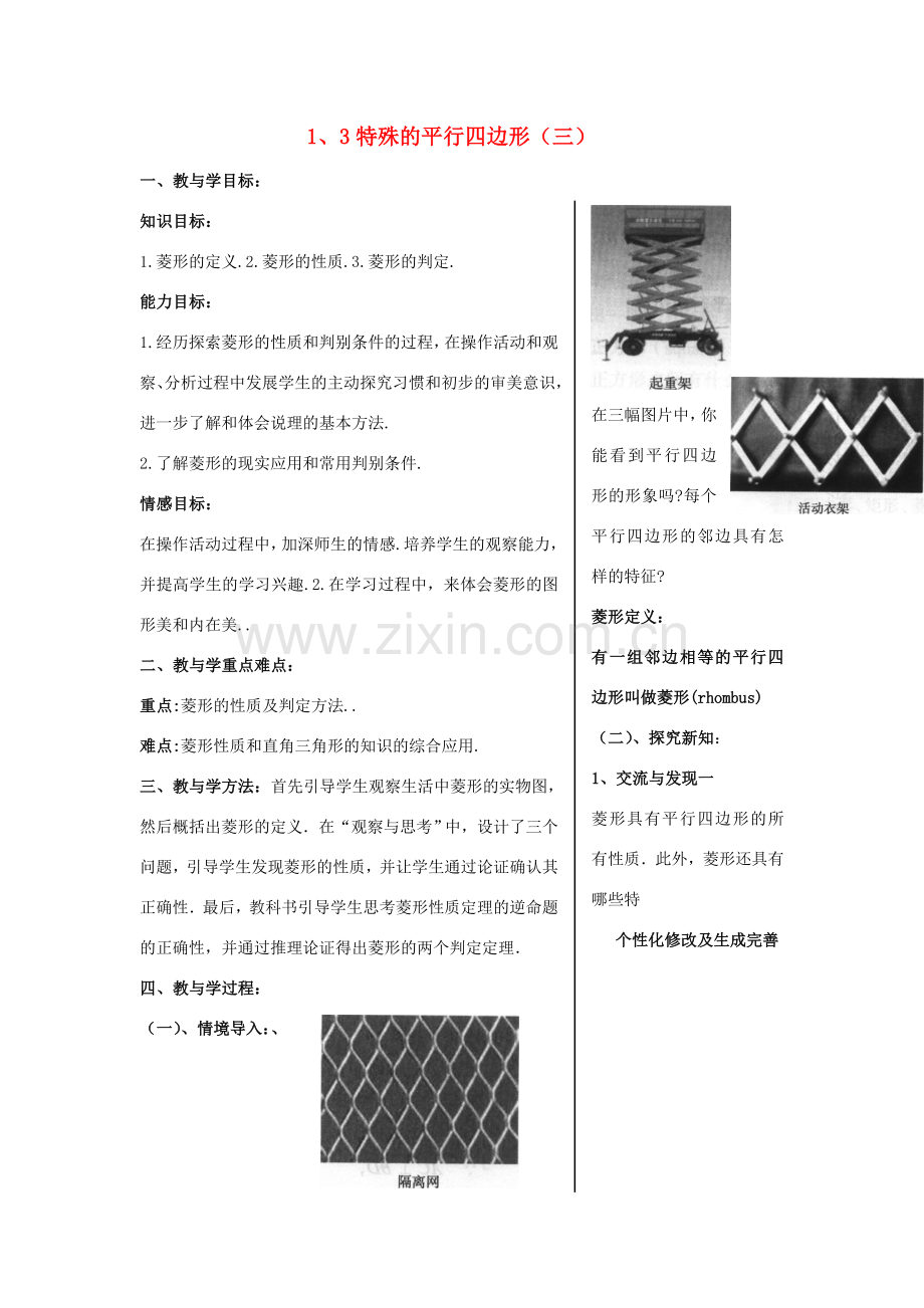 九年级数学上册 1.3特殊的平行四边形（第3课时）教案 青岛版.doc_第1页