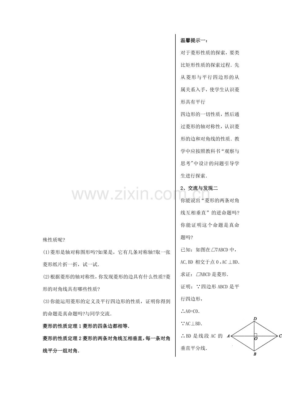 九年级数学上册 1.3特殊的平行四边形（第3课时）教案 青岛版.doc_第2页